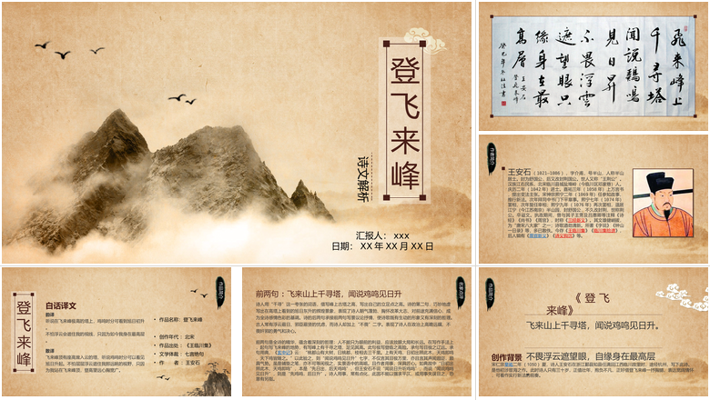 登飞来峰诗文解析读书分享会语文教师说课ppt 