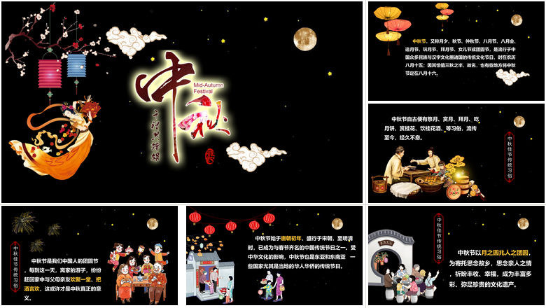 黑色千里共婵娟中秋节PPT