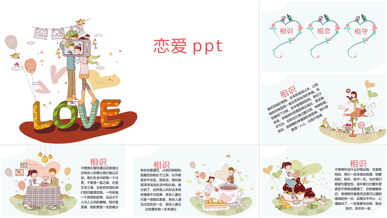 浪漫情人节恋爱PPT节日PPT 浪漫情人节恋爱PPT节日PPT