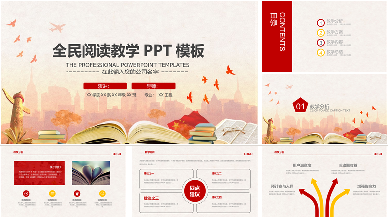 全民阅读教学PPT模板读书分享会教师说课ppt 