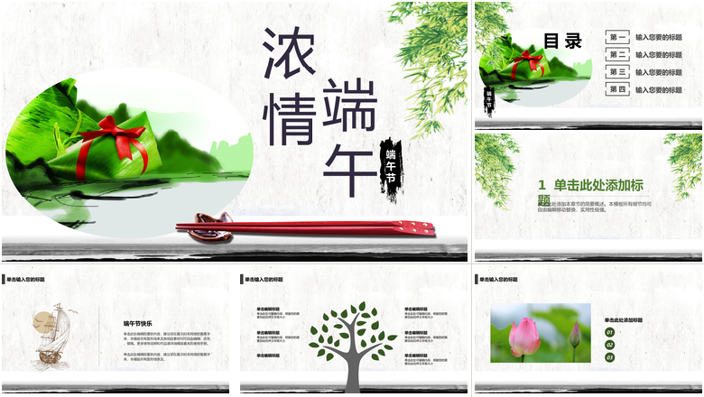 浓情端午节介绍节日PPT