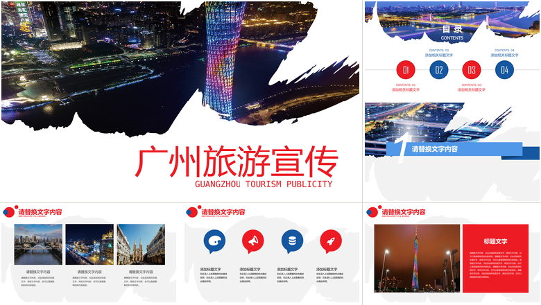 广州旅游宣传唯美旅游公司策划PPT模板