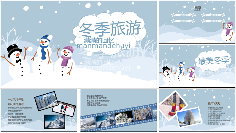 卡通清新冬季旅游ppt模板冬令营PPT