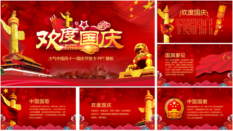 大气中国风十一国庆节贺卡PPT模板国庆节PPT