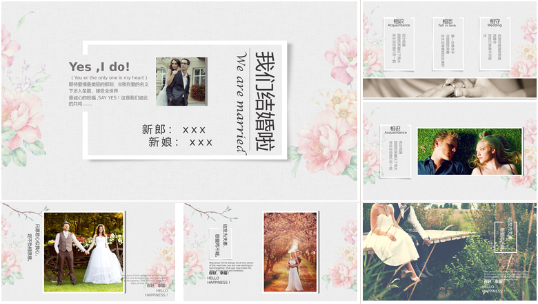 我们结婚啦婚礼快闪ppt模板