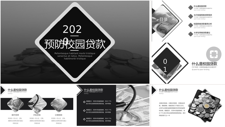 预防校园贷款安全知识培训ppt