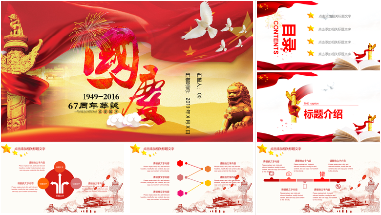鼎盛中华2018国庆节十月一日国庆节PPT模板