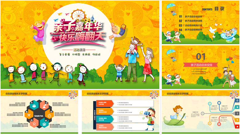 亲子活动卡通儿童课件PPT 