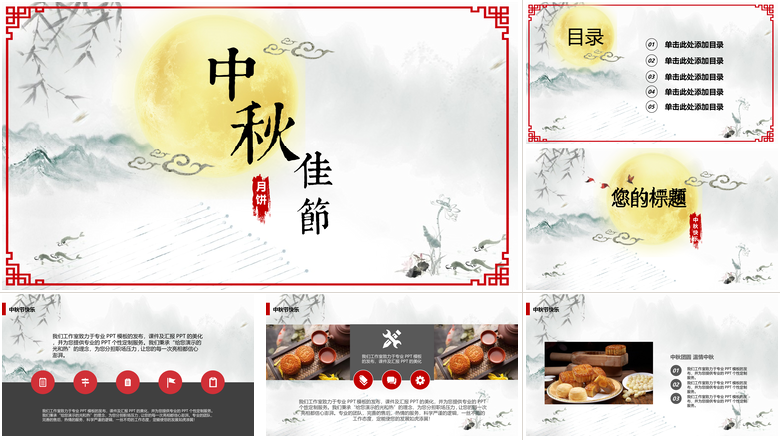 中秋佳节月饼中秋节PPT