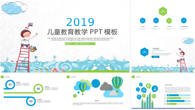 儿童教育教学PPT模板卡通儿童课件PPT