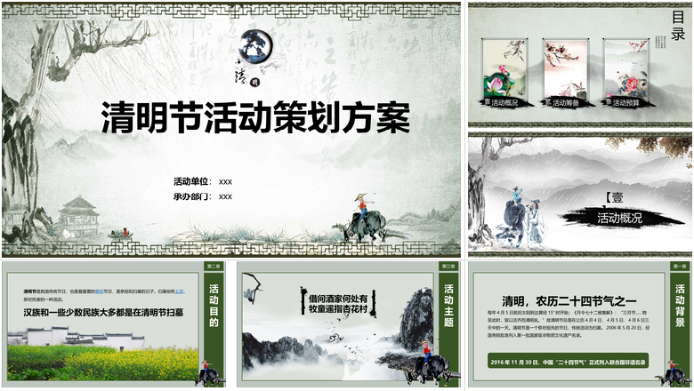 清明节活动策划方案节日PPT