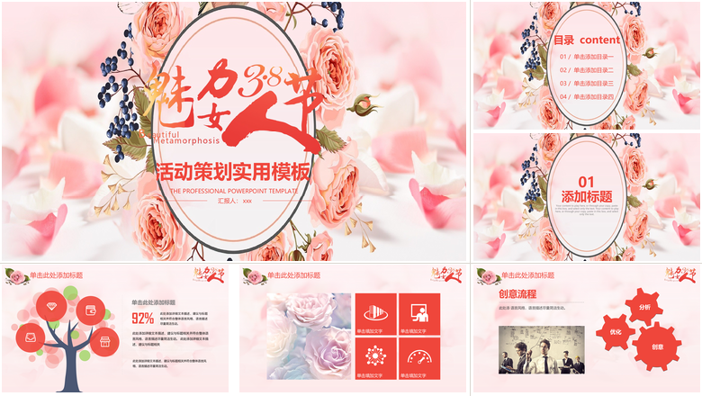 3.8魅力女人节活动策划实用模板节日PPT