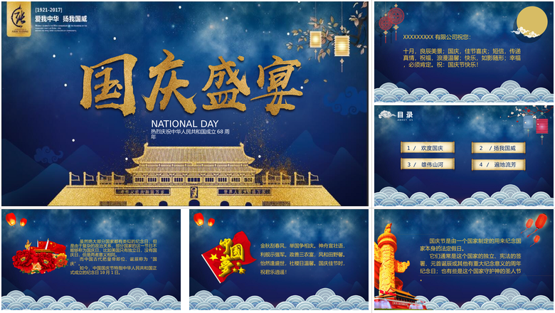 热烈庆祝中华人民共和国成立79周年国庆盛宴国庆节PPT