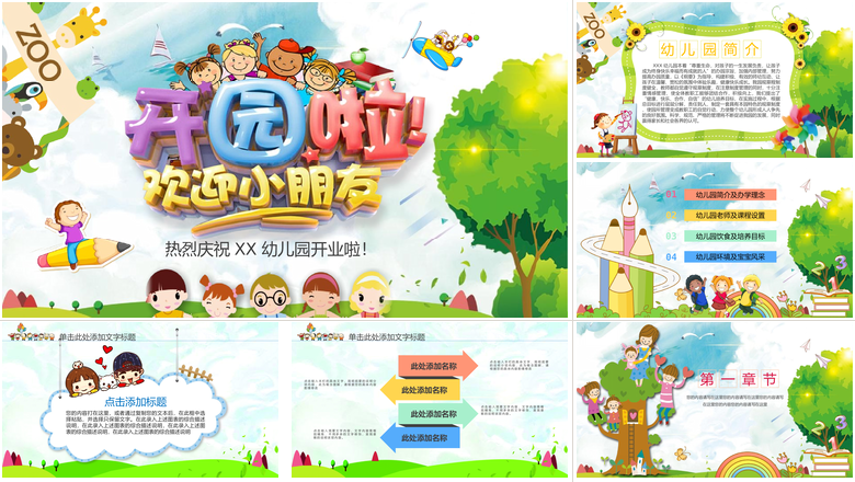 幼儿园招生通用PPT模板