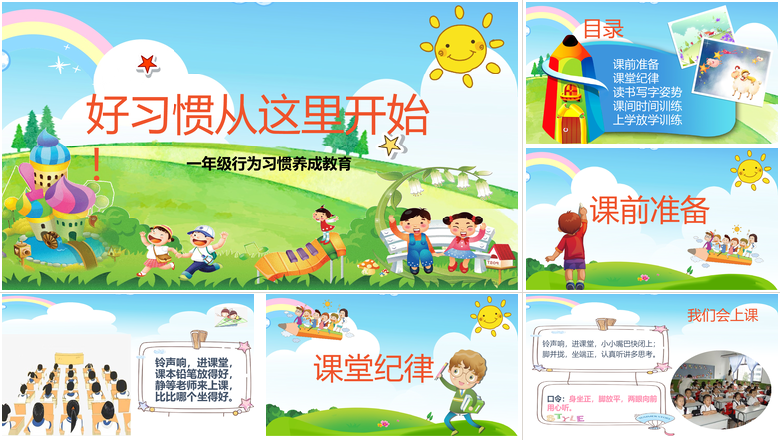 卡通风幼儿成长教育儿童教育行为教育PPT课件