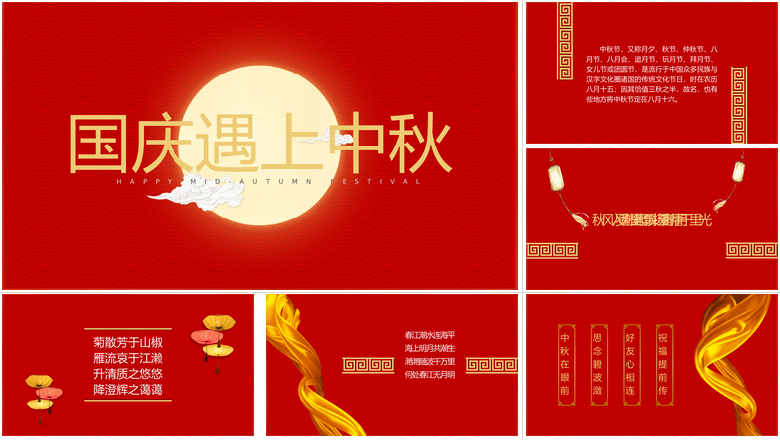 国庆遇上中秋中秋节PPT