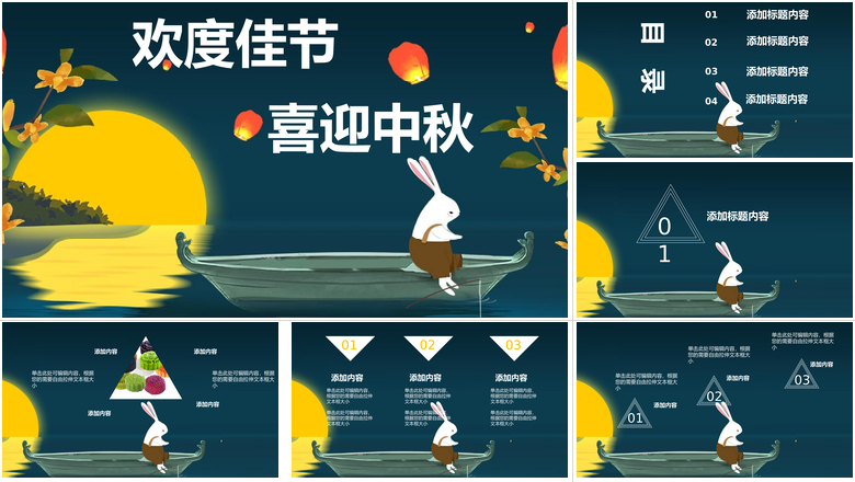 欢度佳节喜迎中秋中秋节PPT