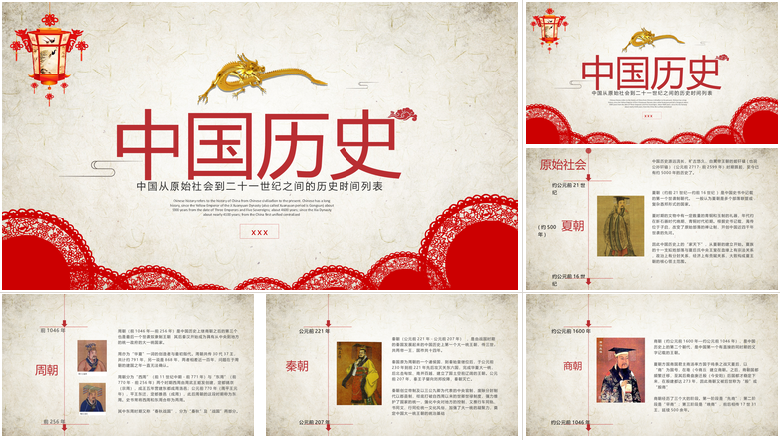 中国从原始社会到二十一世纪之间的历史时间列表中国历史说课PPT课件