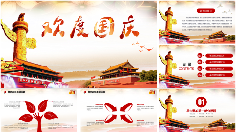 欢度国庆歌唱祖国欢度国庆xx周年国庆节PPT