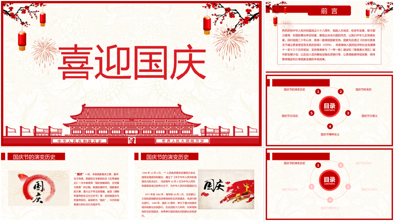 喜迎国庆节PPT模板礼献国庆节PPT