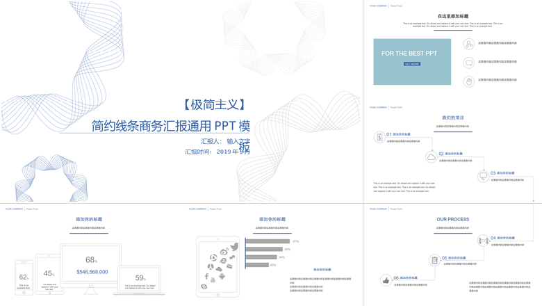 极简主义简约线条商务汇报通用PPT模板教师工作总结PPT
