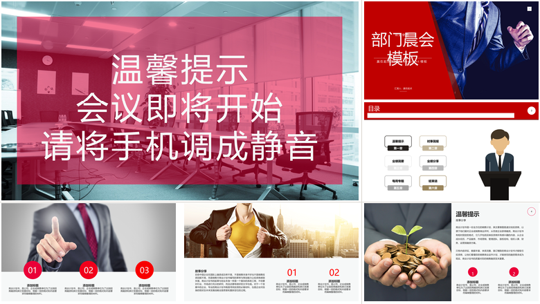 部门晨会模板早会晨会会议PPT