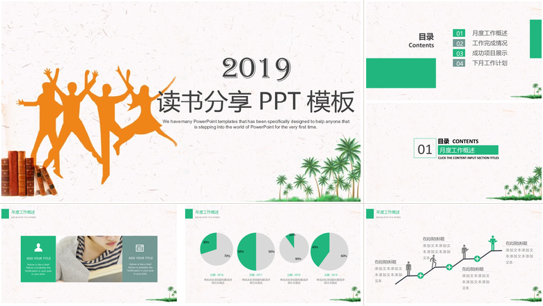 公司员工读书分享会教师说课PPT模板
