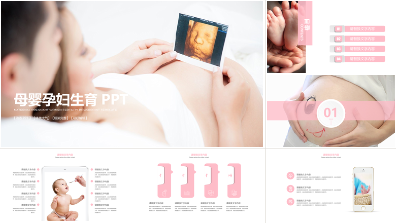 精美大气框架完整温馨母婴新生儿妇产科生育PPT动态模板护理PPT