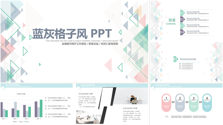 蓝灰格子风PPT教师工作总结PPT 