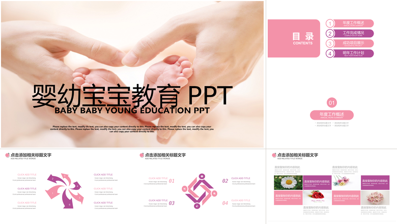 儿童身心健康婴儿宝宝教育PPT