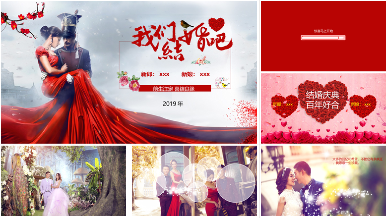 前生注定喜结良缘我们结婚婚礼快闪PPT模板