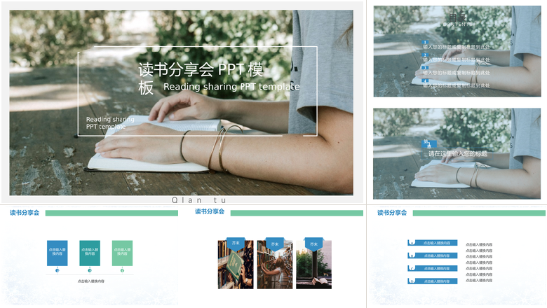 大学生读书分享会教师公开课PPT模板