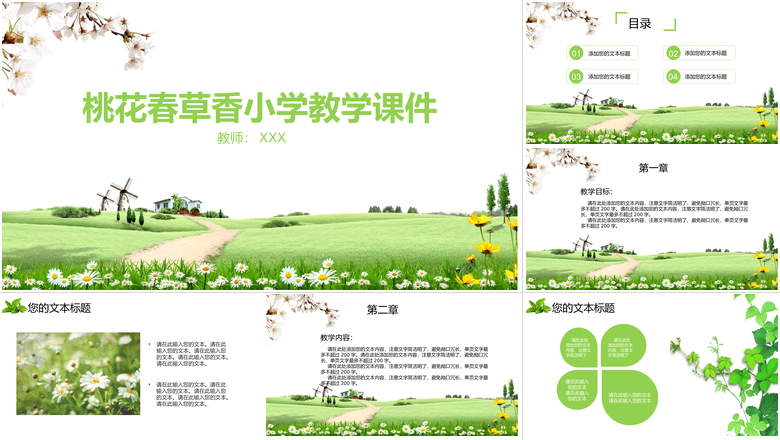 桃花春草香小学教学课件卡通儿童课件PPT 