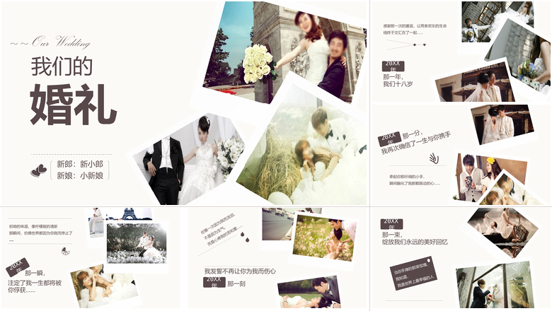 我们的婚礼快闪PPT模板