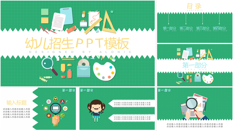幼儿园招生PPT模板