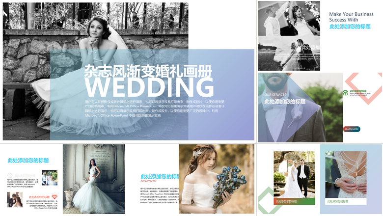 杂志风渐变婚礼画册婚礼快闪ppt模板