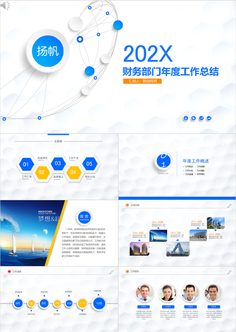 财务部门年度工作总结ppt