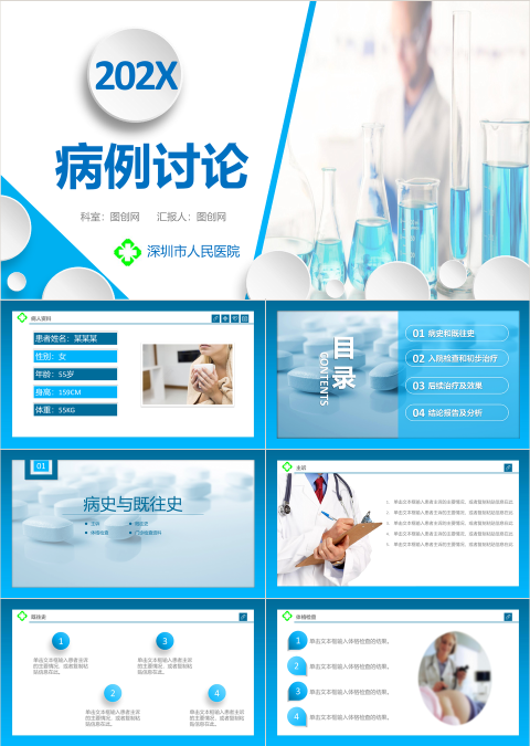 病例讨论PPT模板