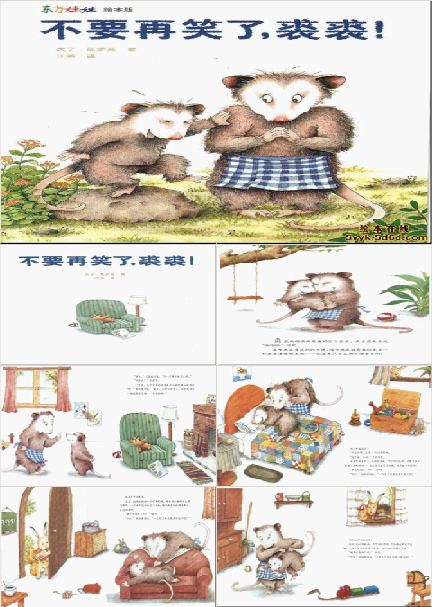 不要再笑了，裘裘绘本