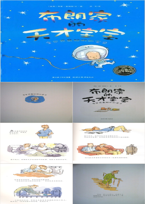 布朗家的天才宝宝_-_海豚绘本花园(2)