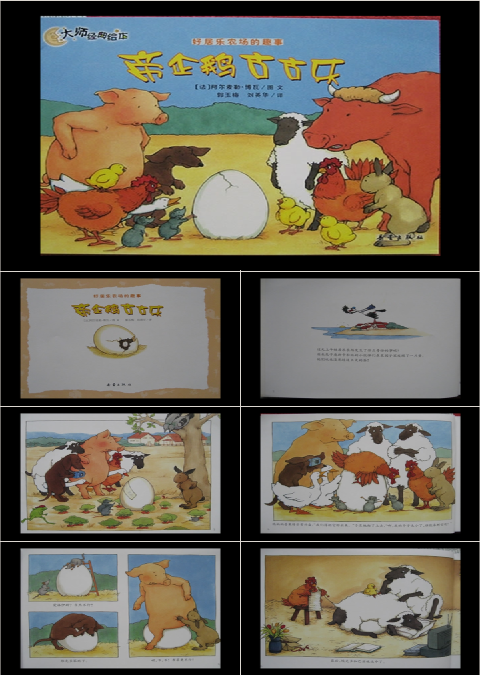 帝企鹅古古乐绘本故事