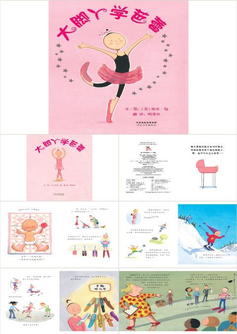 大脚丫学芭蕾绘本