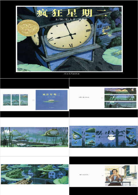 疯狂星期二绘本