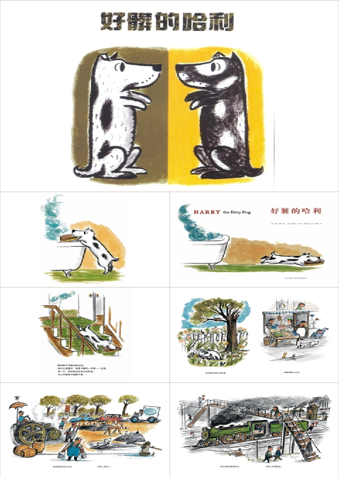 好脏的哈利幼儿园绘本