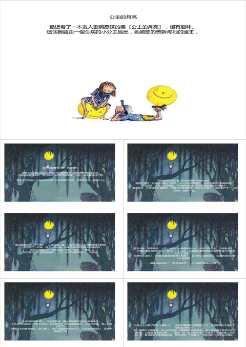 公主的月亮儿童绘本故事教育PPT