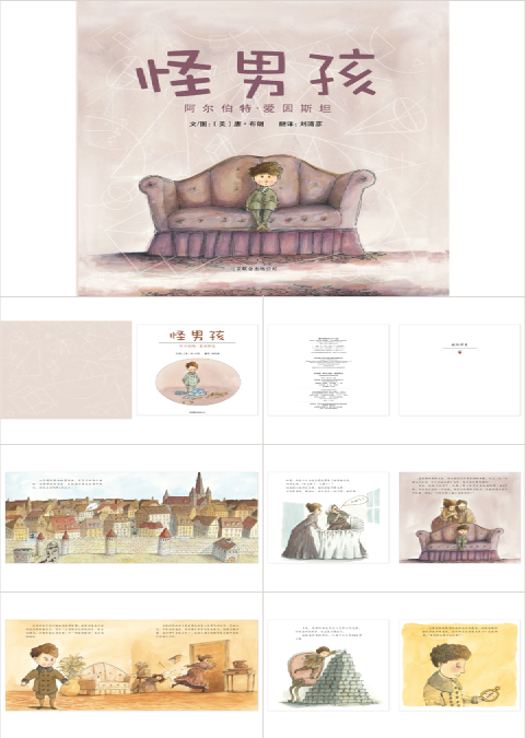 怪男孩儿童教育绘本PPT模板