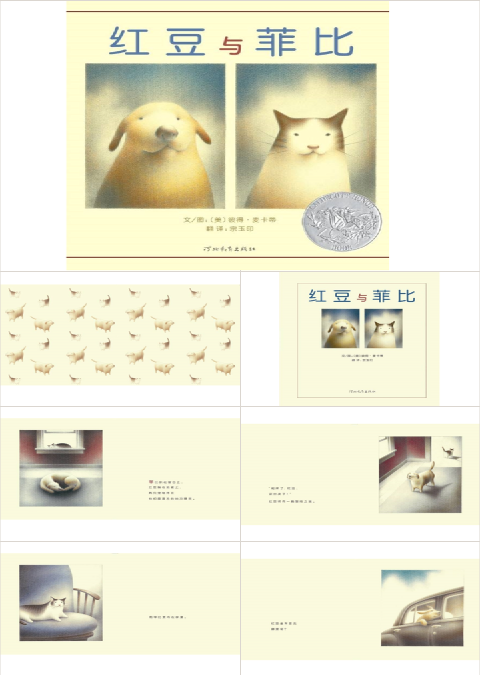 红豆与菲比的故事绘本PPT