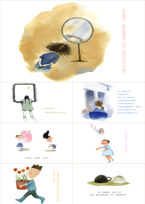 几米《哑巴》幼儿园大班绘本故事