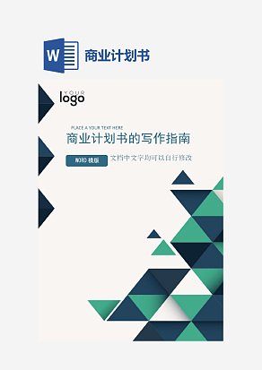 商业计划书的写作