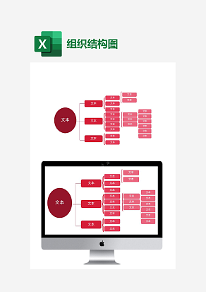 高科科技有限公司组织架构图excel表格模板